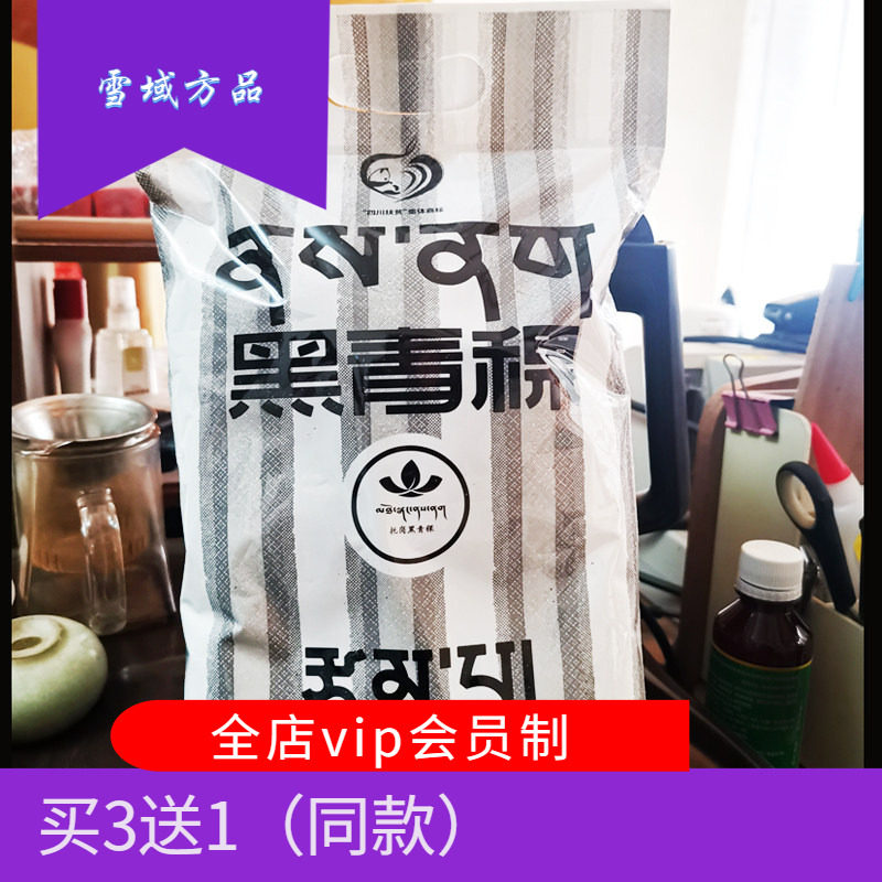 雪域方品 托岗黑青稞面粉糌粑即食 炒面食品代餐粗杂粮营养食品
