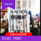 雪域方品 托岗黑青稞面粉糌粑即食 炒面食品代餐粗杂粮营养食品