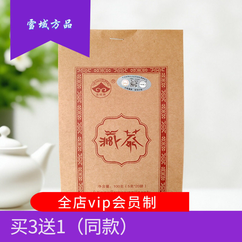 雪域方品 原雅安茶厂吉祥藏茶一级小圆饼袋装藏族茶食酥油茶原料