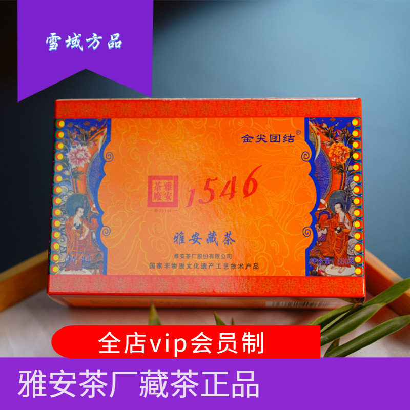 雪域方品 雅安藏茶金尖茶厂藏茶黑茶650g装砖茶还是老茶厂的好喝