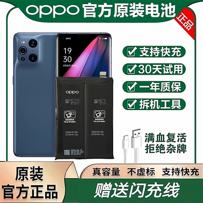 OPPO Reno5pro+/Reno4SE/6/8pro/X3pro/FindX2/X5/X3/Ace原装电池