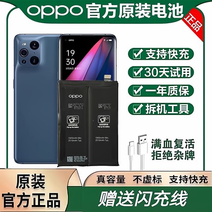 OPPO Reno5pro+/Reno4SE/6/8pro/X3pro/FindX2/X5/X3/Ace原装电池