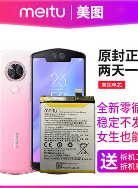 美图M6电池原装 M6S M8 m8s T8 t8s V4S V6 T9 V7手机原厂限量版