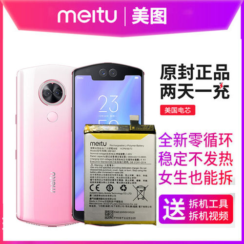 m6电池美图原装美图m8电池原装t9