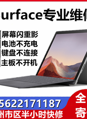 微软surface维修pro5/6/7/8/9 Book主板不开机键盘失灵电池不充电