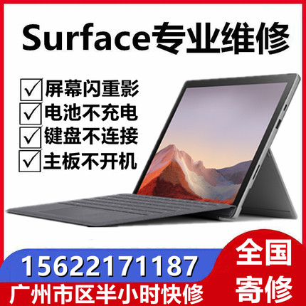 微软surface维修pro5/6/7/8/9 Book主板不开机键盘失灵电池不充电