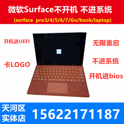 微软surface平板电脑维修