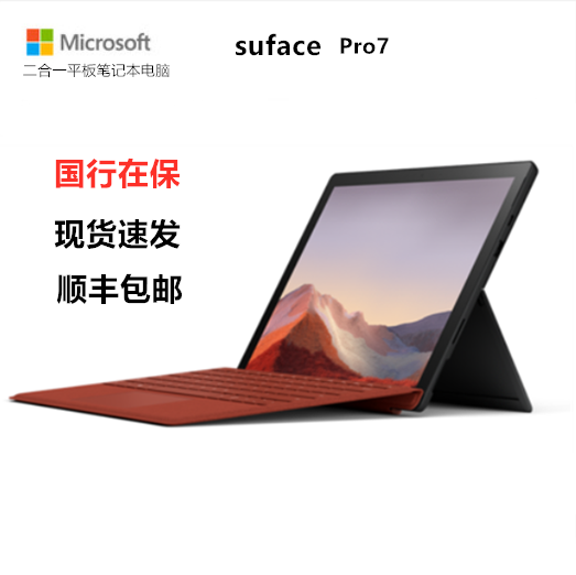 Microsoft/微軟 surface pro 6 酷睿i5/8GB/128GB pro7國行在保在類目 筆記本電腦中 - 來自Buy2taobao.com提供專業的淘寶代購服務