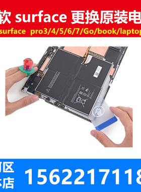 微软surfacepro3/4/5/6/laptop/book12更换原装电池鼓包未不充电