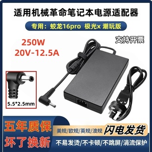 适用机械革命极光x蛟龙16pro电源适配器20V12.5a笔记本电脑充电器