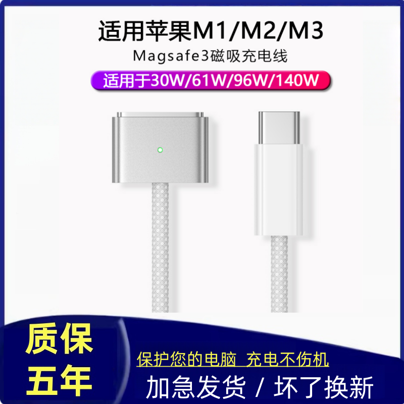 适用苹果笔记本MagSafe3充电器线