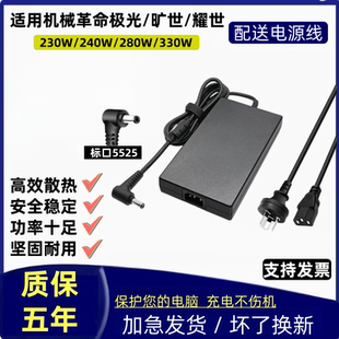 适用机械革命旷世16耀世15极光X游戏本充电器240W电源适配器330W