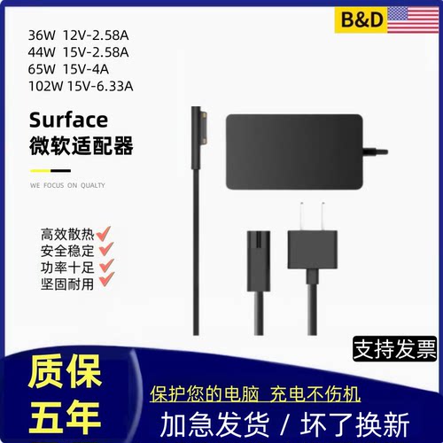 通用Surface微软电脑电源适配器