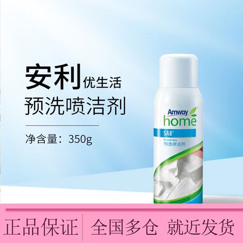 原装正品安利350g一瓶装优生活系列预洗喷洁剂