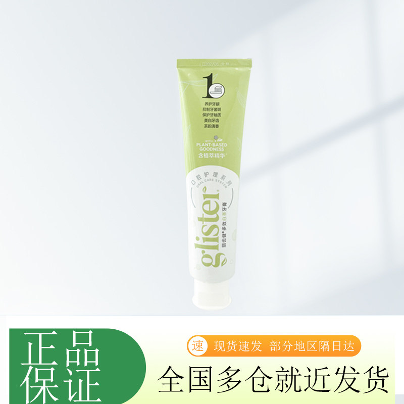 安利丽齿健系列多效白茶薄荷牙膏成人含氟牙膏新款