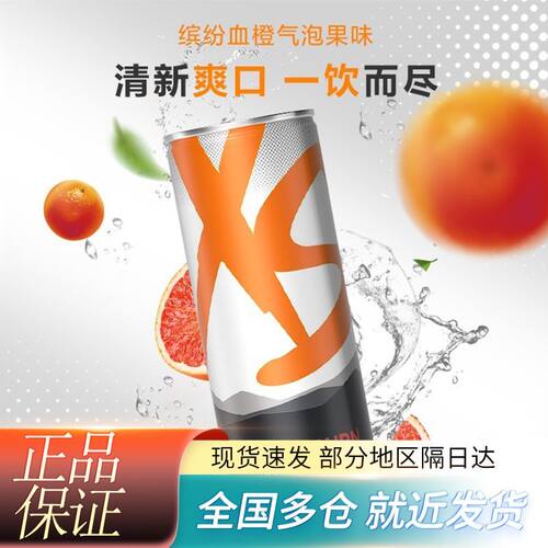 安利XS加燃运动营养饮料0糖饮料250ml一瓶饮品