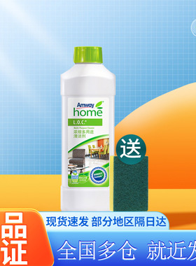 安利浓缩多用途清洁剂LOC乐新国产正品地板瓷砖家具清洁剂