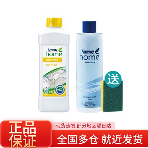 安利优生活浓缩洗洁精新包装家庭装清洁剂正品