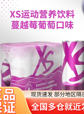 安利正品XS饮料功能加燃营养能量运动饮品无糖饮料