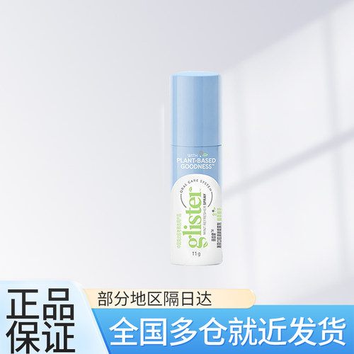 正品安利丽齿健口喷11g口腔薄荷清新剂