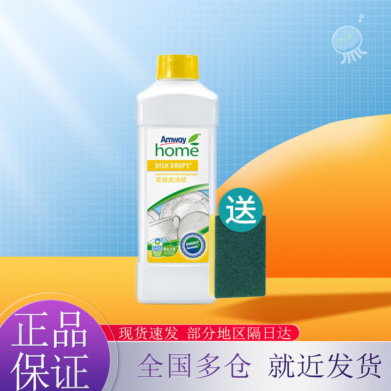 安利浓缩洗洁精餐具果蔬清洁优生活系列正品清洁剂,洗护清洁剂/卫生巾/纸/香薰,浓缩洗洁精,淘宝优惠券,粉丝福利购,淘宝优惠卷