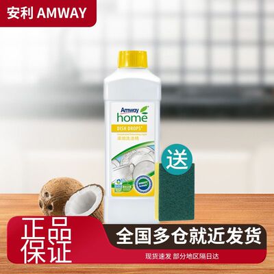 安利优生活浓缩洗洁精餐具果蔬清洁原装正品家用清洁剂