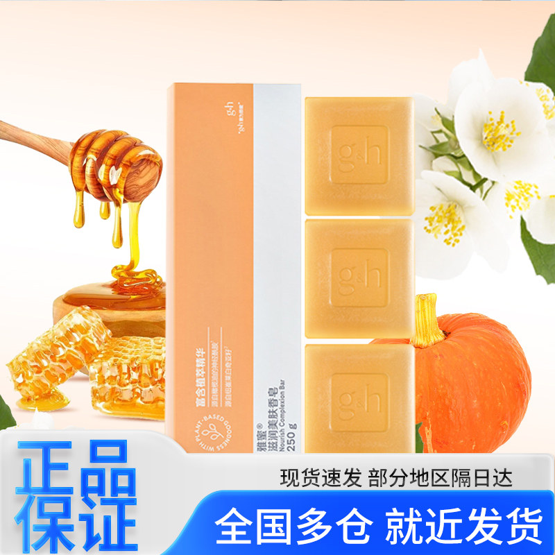 安利香皂雅蜜系列滋润美肤香皂润肤清洁国产正品