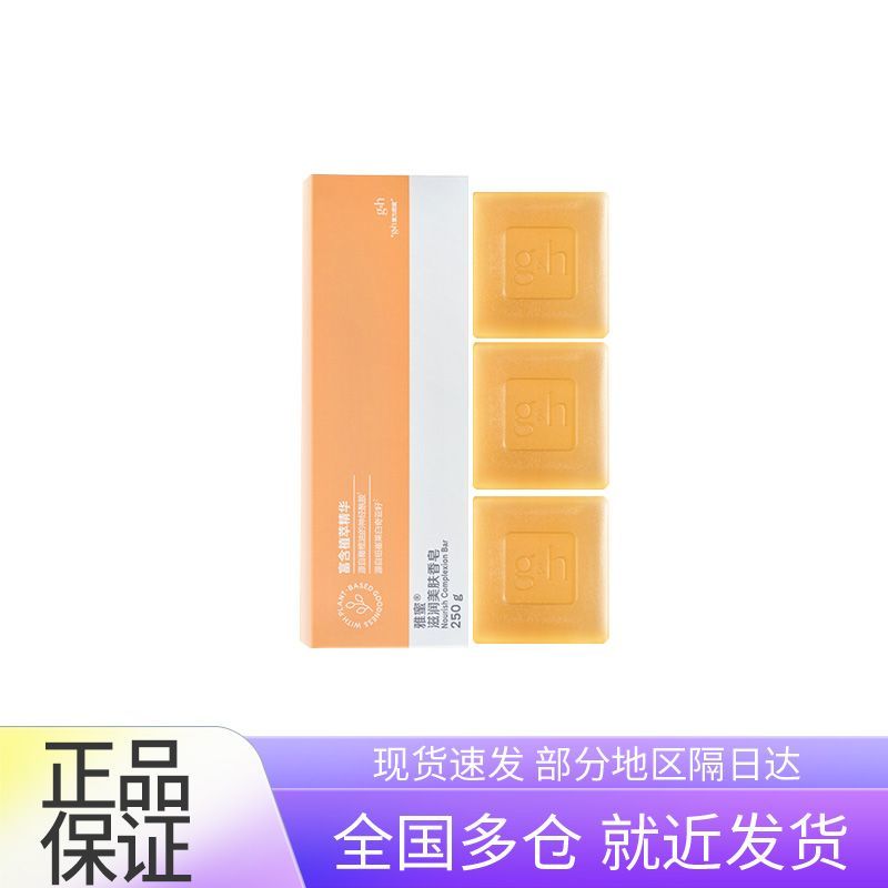 安利雅蜜正品滋润美肤香皂清洁润肤成人香皂