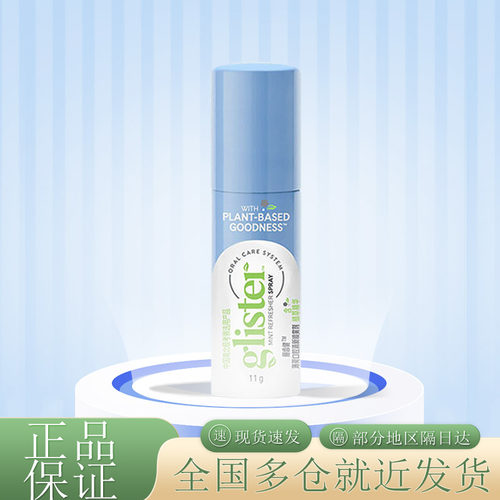 安利丽齿健口喷11g/支新款口气清新剂成人款