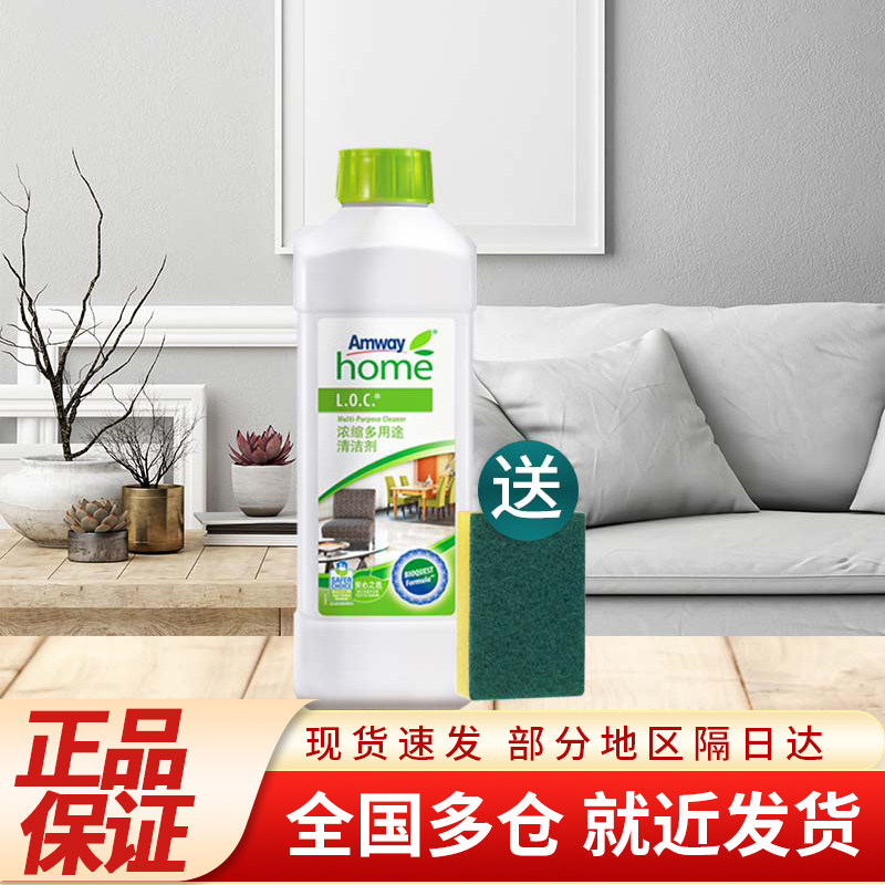 安利原装正品1L装优生活浓缩多用途清洁剂地板瓷砖去污