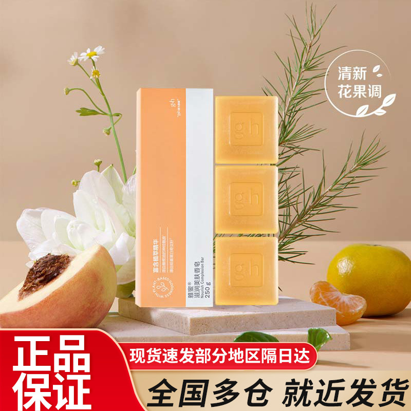 安利香皂原装正品雅蜜滋润美肤香皂清洁润肤