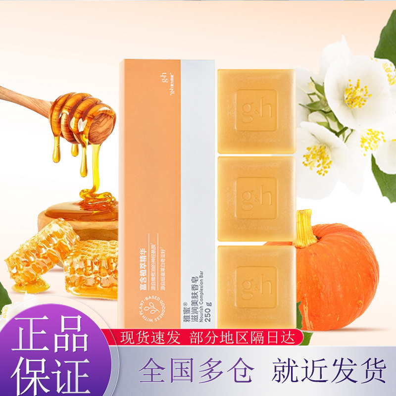 安利香皂润肤清洁雅蜜滋润美肤香皂原装正品