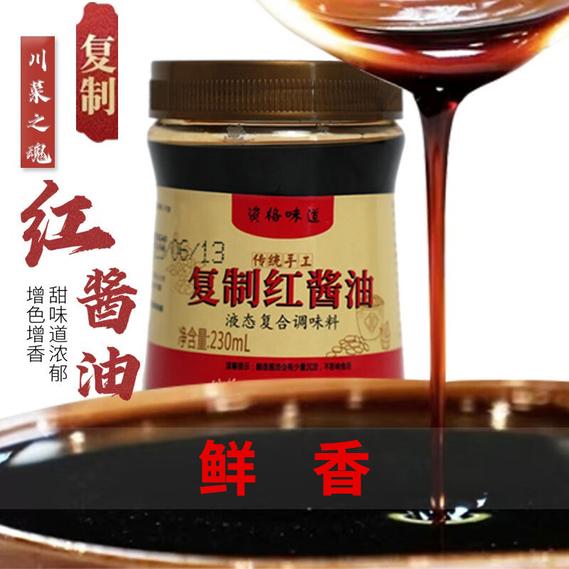 川菜博物志复制酱油复合酱油红酱酱油