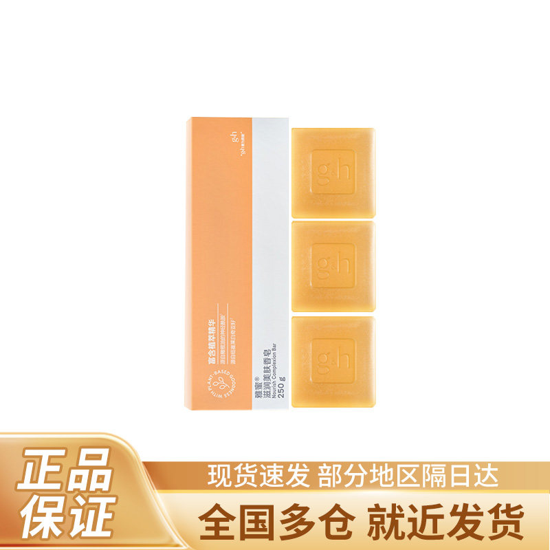 正品安利250g一盒装香皂雅蜜滋润美肤香皂润肤清洁