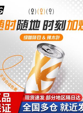 安利XS饮料营养功能加燃饮品罐装饮料250ml