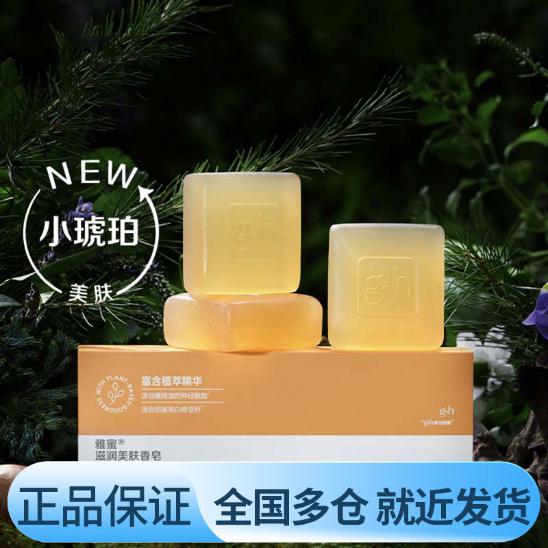 安利雅蜜滋润美肤香皂清洁润肤安利新款香皂国产正品三块一盒装