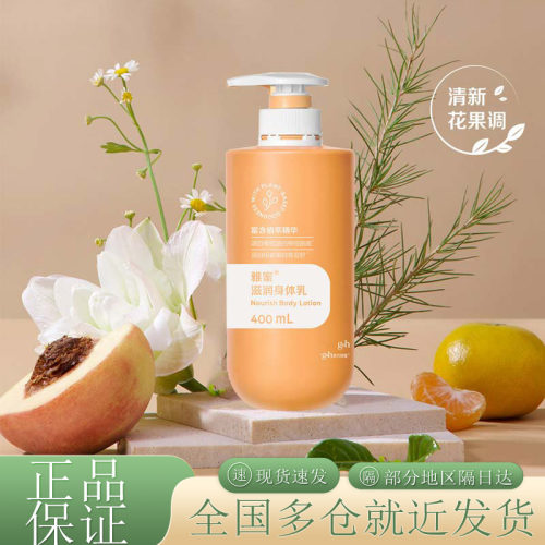 安利雅蜜滋润保湿润肤露400ml成人身体乳
