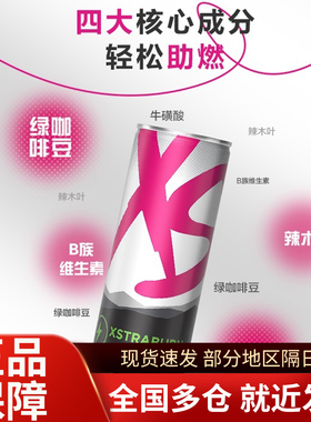 安利XS运动功能饮料加燃营养饮料0糖