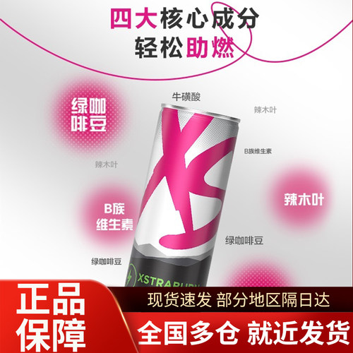 安利XS运动功能饮料加燃营养饮料0糖