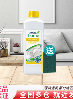 安利浓缩洗洁精洗碗清洁剂1L瓶装家用家庭装