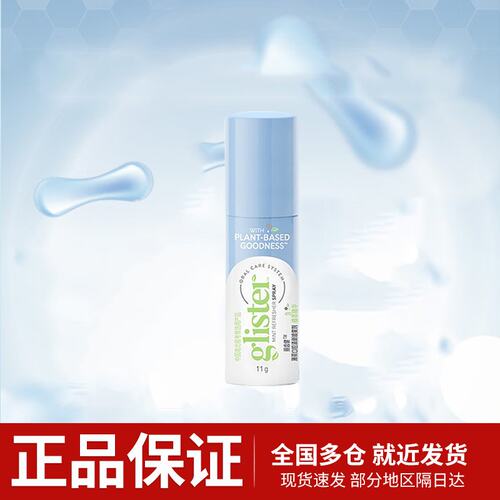 安利丽齿健薄荷口腔清新喷雾剂原装正品11g一支装口喷