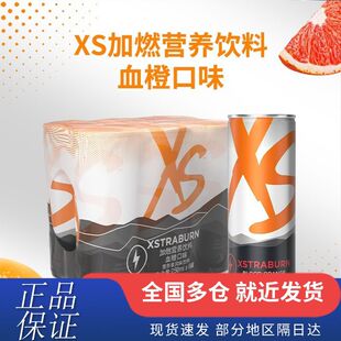 安利XS饮料加燃营养功能能量运动健身饮品0糖饮料
