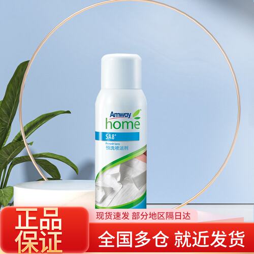 原装正品安利350g一瓶装优生活预洗喷洁剂