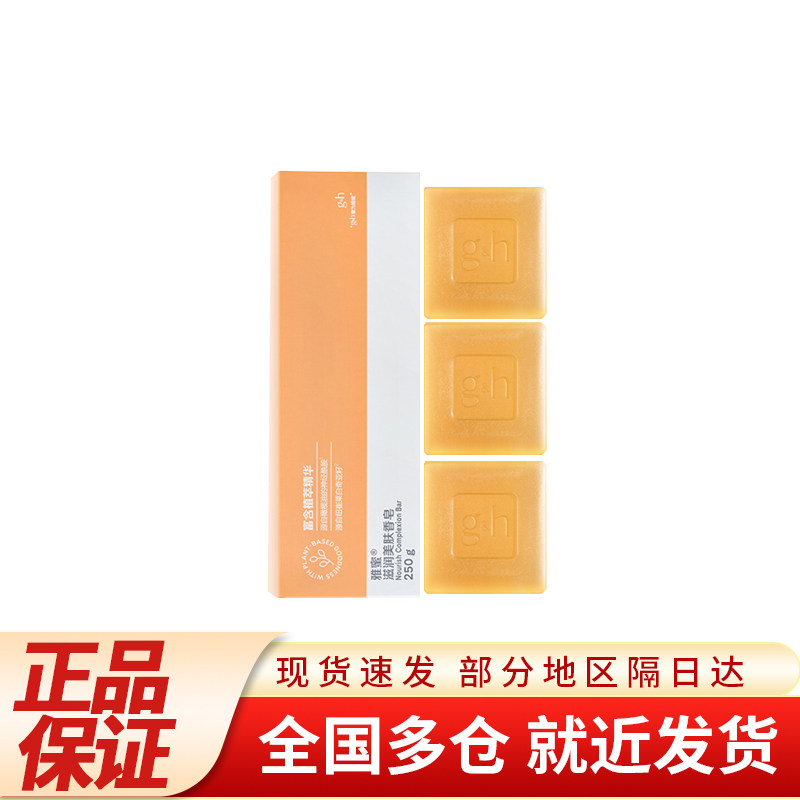 安利香皂250g/盒雅蜜滋润美肤香皂润肤清洁正品