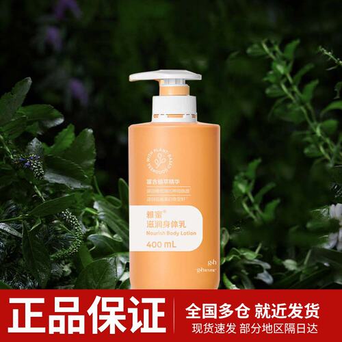 安利雅蜜滋润身体乳国产原装正品润肤保湿