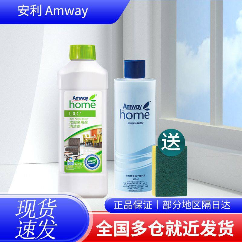 安利优生活系列原装正品浓缩多用途清洁剂地板家具去污