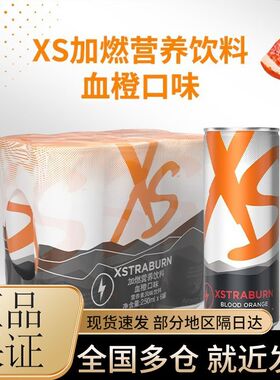 正品安利XS饮料加燃营养功能无糖饮品多种味道可选