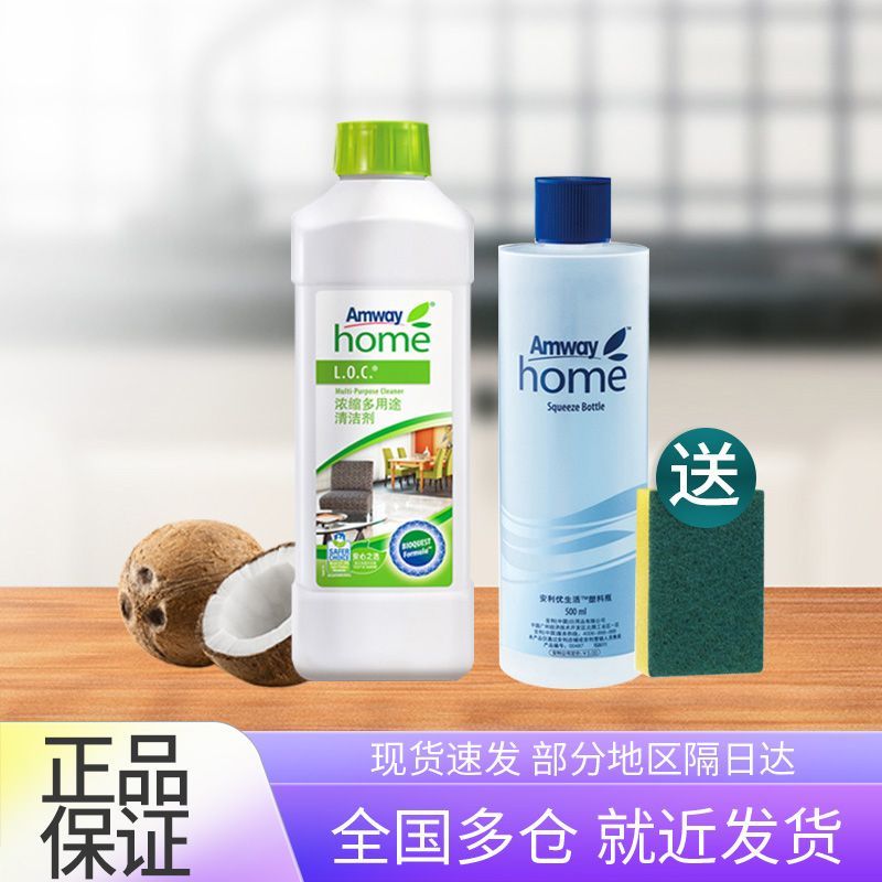 安利国产原装正品优生活浓缩多用途清洁剂家用清洗剂图片
