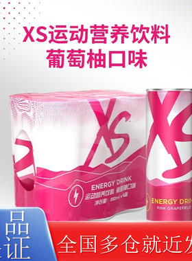 安利XS饮料加燃功能能量运动健身多种口味饮品