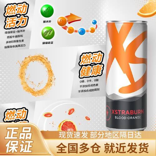 安利XS加燃运动营养饮料250ml一瓶装成人0糖饮料多种味道